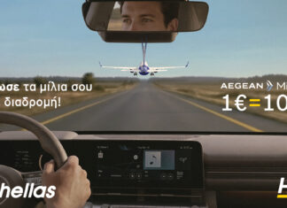 Προνόμια για ταξιδιώτες από τη συνεργασία Hertz & AEGEAN
