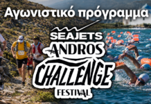 Όλα έτοιμα για το Andros Challenge & Festival 2026 στην Άνδρο