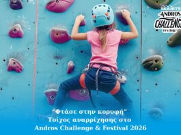 Αναρρίχηση και δράση στο Andros Challenge & Festival 2026