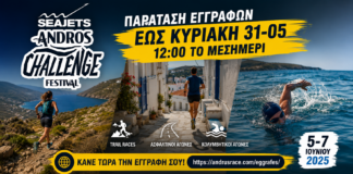 Παράταση εγγραφών για το Andros Challenge & Festival 2026
