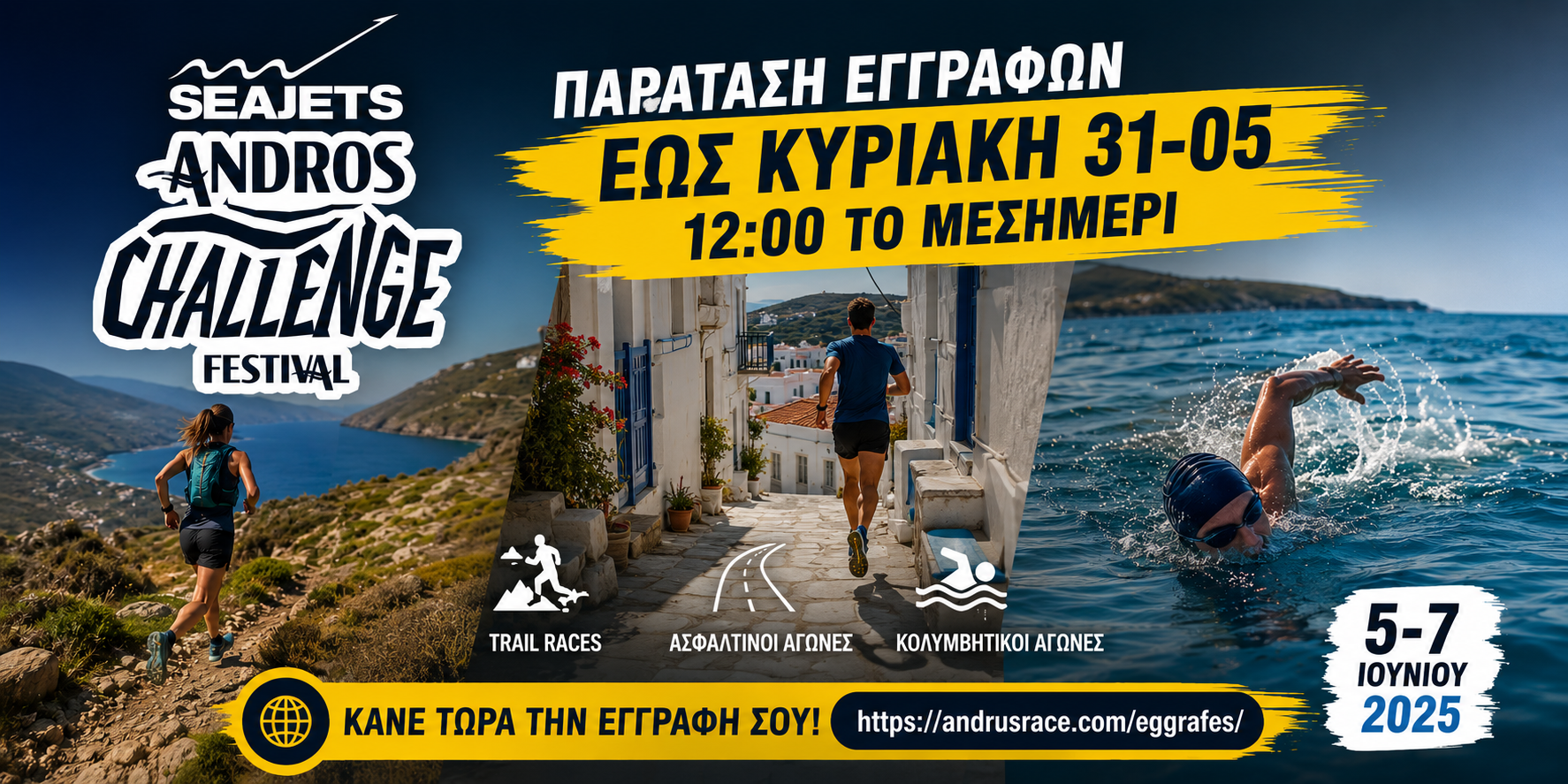 Andros Challenge & Festival paratasi eggrafwn