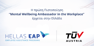 Νέα πιστοποίηση για την ψυχική υγεία στην εργασία από Hellas EAP και TÜV AUSTRIA