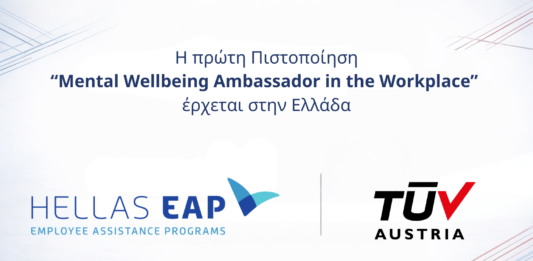 Νέα πιστοποίηση για την ψυχική υγεία στην εργασία από Hellas EAP και TÜV AUSTRIA