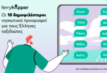 Ferryhopper: Ποια Νησιά Προτίμησαν Έλληνες και Διεθνείς Ταξιδιώτες το Καλοκαίρι του 2026