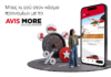 Avis: Νέο ψηφιακό οικοσύστημα mobility με MyAvis App και Avis More