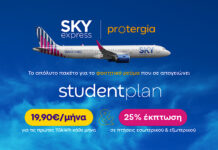 SKY express & Protergia προσφέρουν το απόλυτο φοιτητικό πακέτο με 25% έκπτωση στις πτήσεις