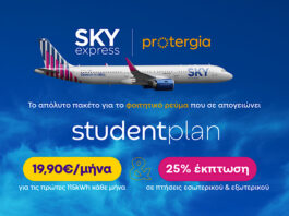 SKY express & Protergia προσφέρουν το απόλυτο φοιτητικό πακέτο με 25% έκπτωση στις πτήσεις