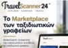 Η FedHATTA παρουσιάζει το TravelScanner24: Νέα πλατφόρμα αναζήτησης ταξιδιωτικών πακέτων με τη βοήθεια της ΑΙ