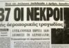 Σαν σήμερα: Η αεροπορική τραγωδία της Ολυμπιακής με 37 νεκρούς -Βίντεο