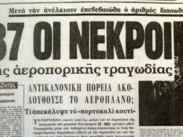 Σαν σήμερα: Η αεροπορική τραγωδία της Ολυμπιακής με 37 νεκρούς -Βίντεο